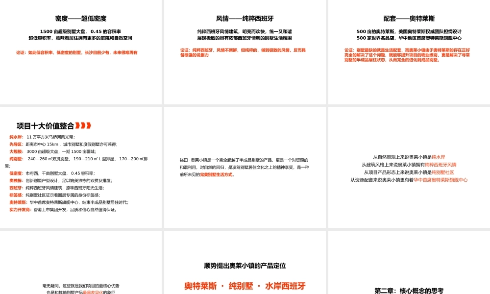 XXXX年长沙裕田·奥莱小镇年度推广策略沟通方案