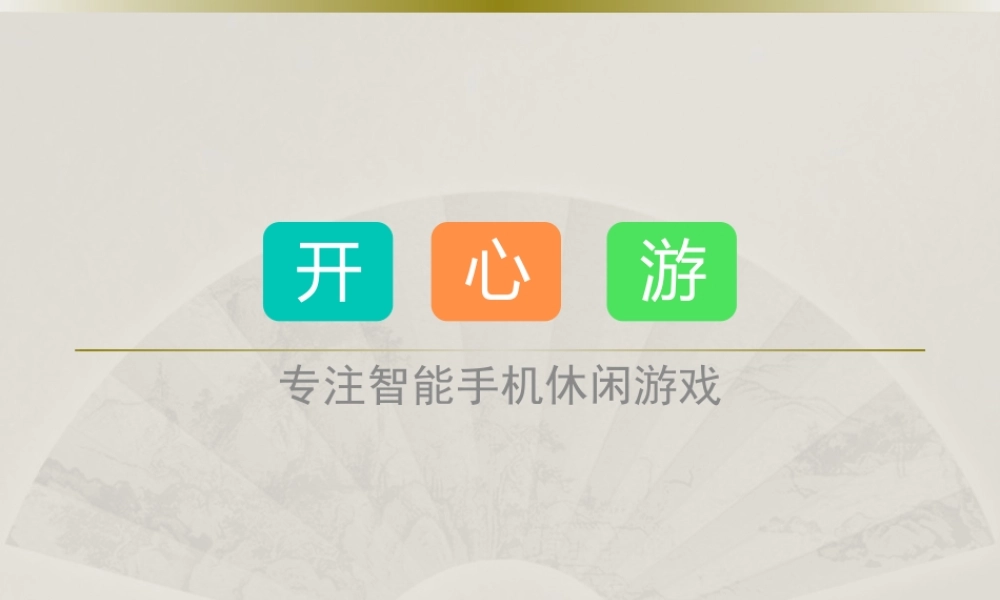 专业休闲游戏供应商管理