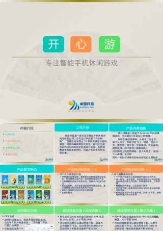 专业休闲游戏供应商管理