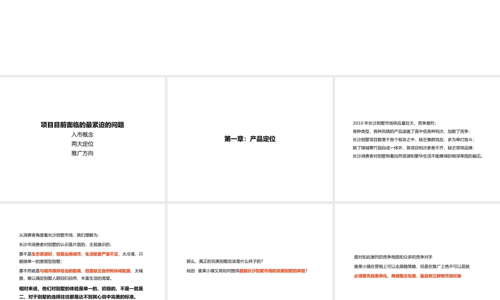 XXXX年长沙裕田奥莱小镇年度推广策略沟通方案