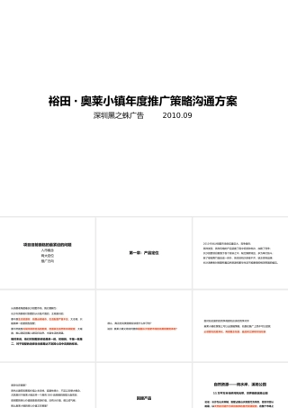 XXXX年长沙裕田奥莱小镇年度推广策略沟通方案