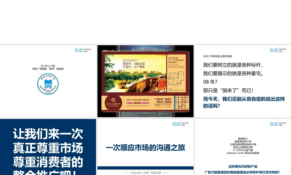 XXXX年长沙长城水郡入市推广策略沟通