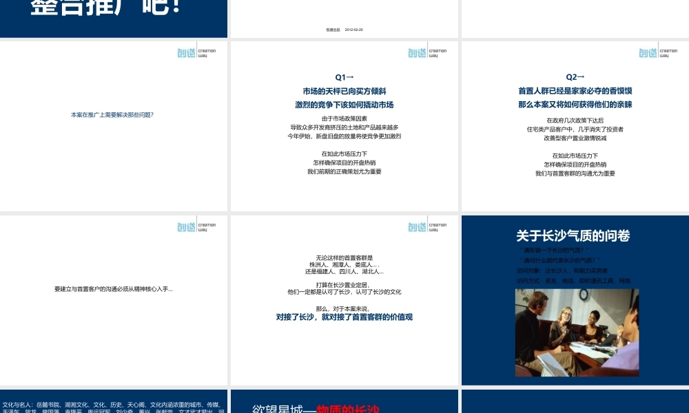 XXXX年长沙长城水郡入市推广策略沟通
