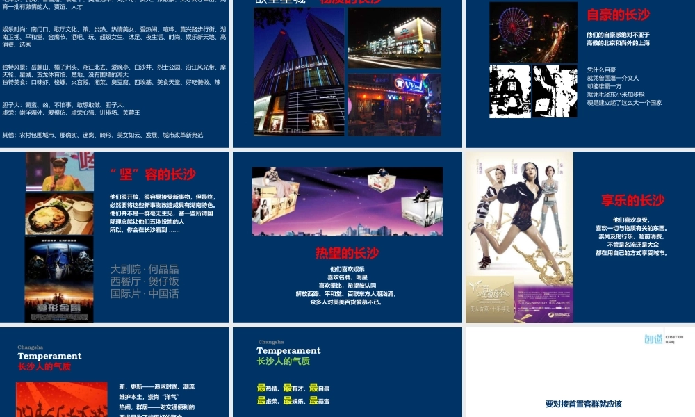 XXXX年长沙长城水郡入市推广策略沟通