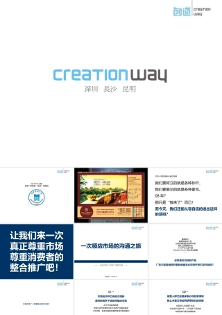 XXXX年长沙长城水郡入市推广策略沟通