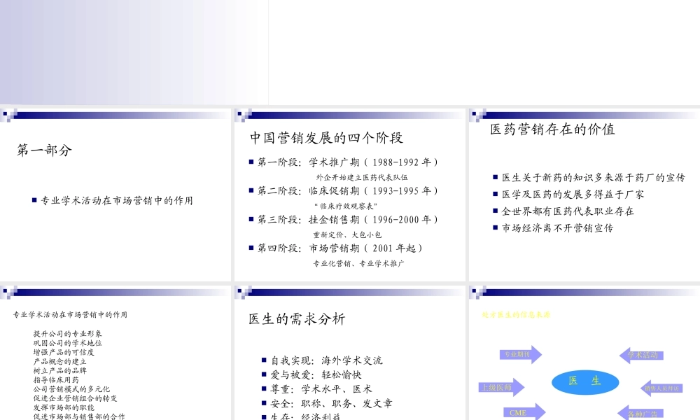 专业学术的成功策划和有效执行-北京某培训企业公开课