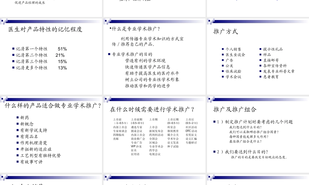 专业学术的成功策划和有效执行-北京某培训企业公开课