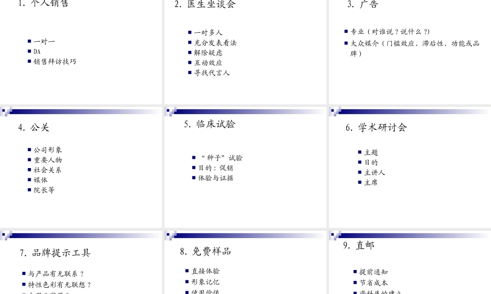 专业学术的成功策划和有效执行-北京某培训企业公开课