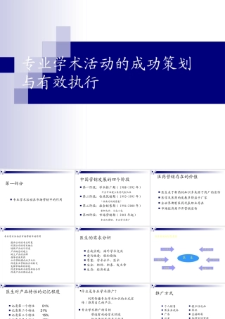 专业学术的成功策划和有效执行-北京某培训企业公开课