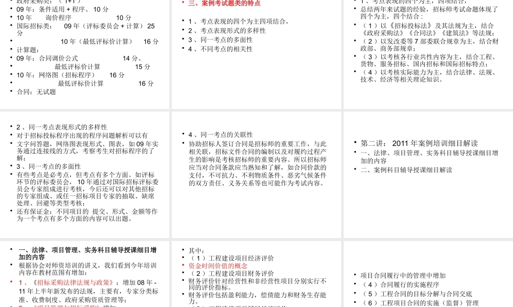 XXXX年招标采购案例分析考点分析