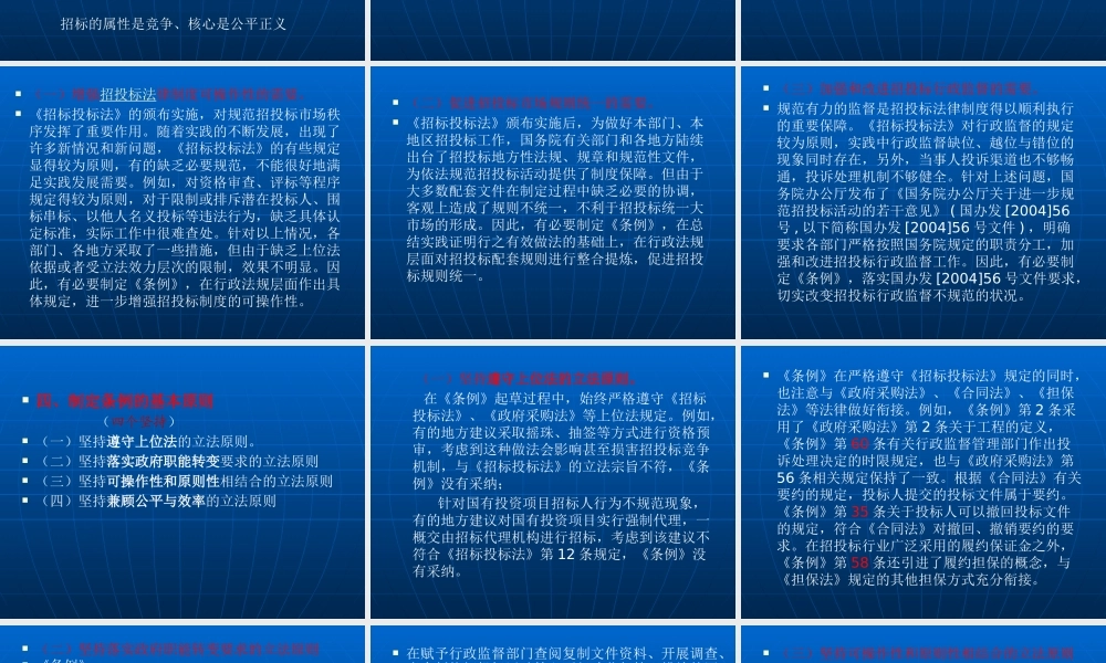 XXXX年招标投标法实施条例详细解读