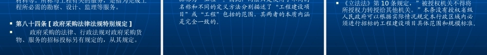 XXXX年招标投标法实施条例详细解读