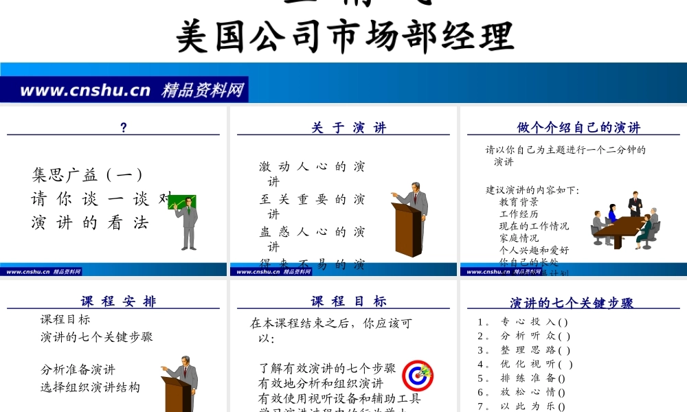 专业演讲的管理技巧