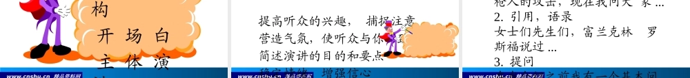 专业演讲的管理技巧