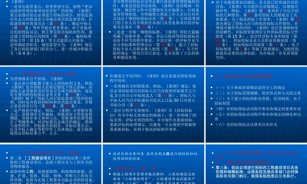 XXXX年招标投标法实施条例详细解读及释义