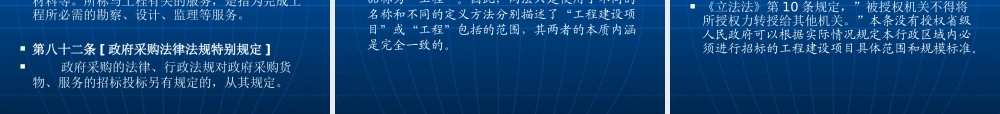 XXXX年招标投标法实施条例详细解读及释义