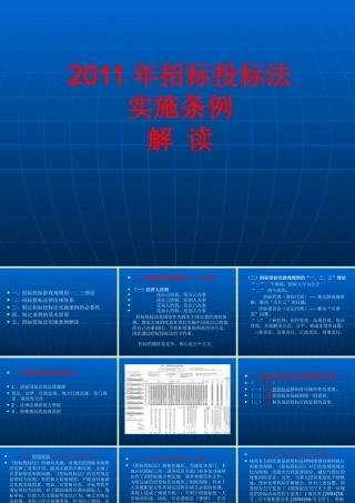 XXXX年招标投标法实施条例详细解读及释义