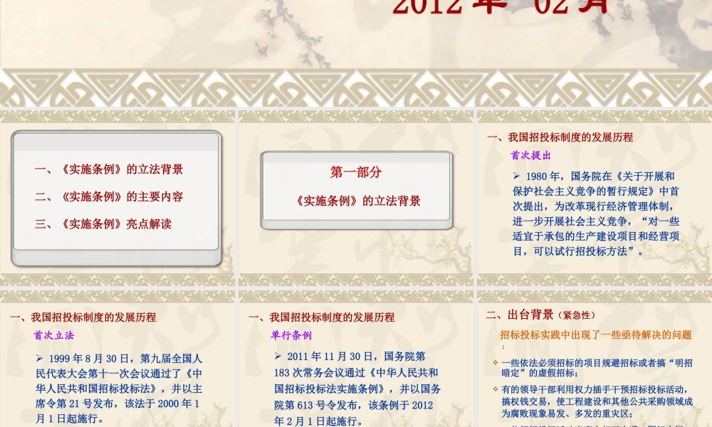 XXXX年招投标法实施条例解读