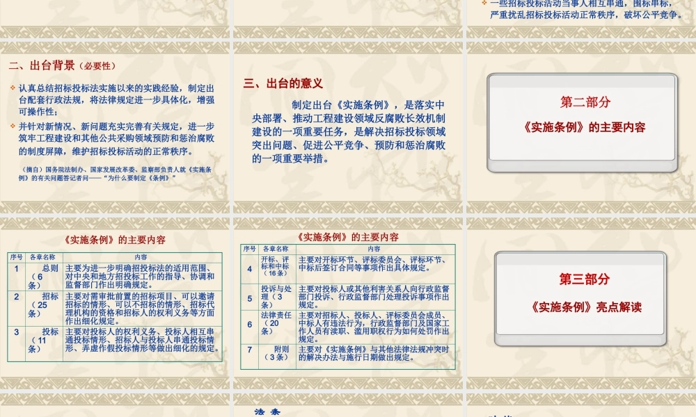 XXXX年招投标法实施条例解读