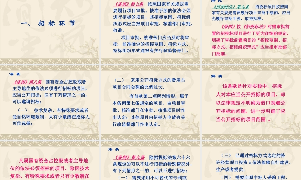 XXXX年招投标法实施条例解读