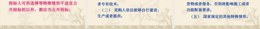 XXXX年招投标法实施条例解读