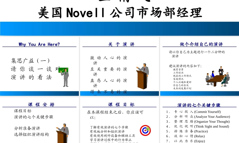 专业演讲技巧