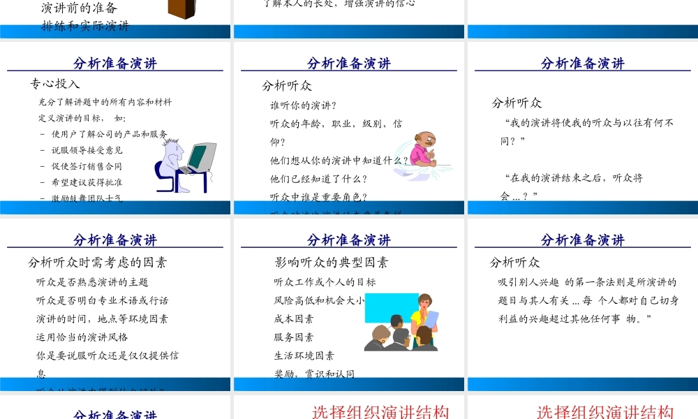 专业演讲技巧