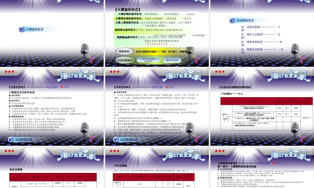 XXXX年浙江企业原创音乐作品评选招商方案