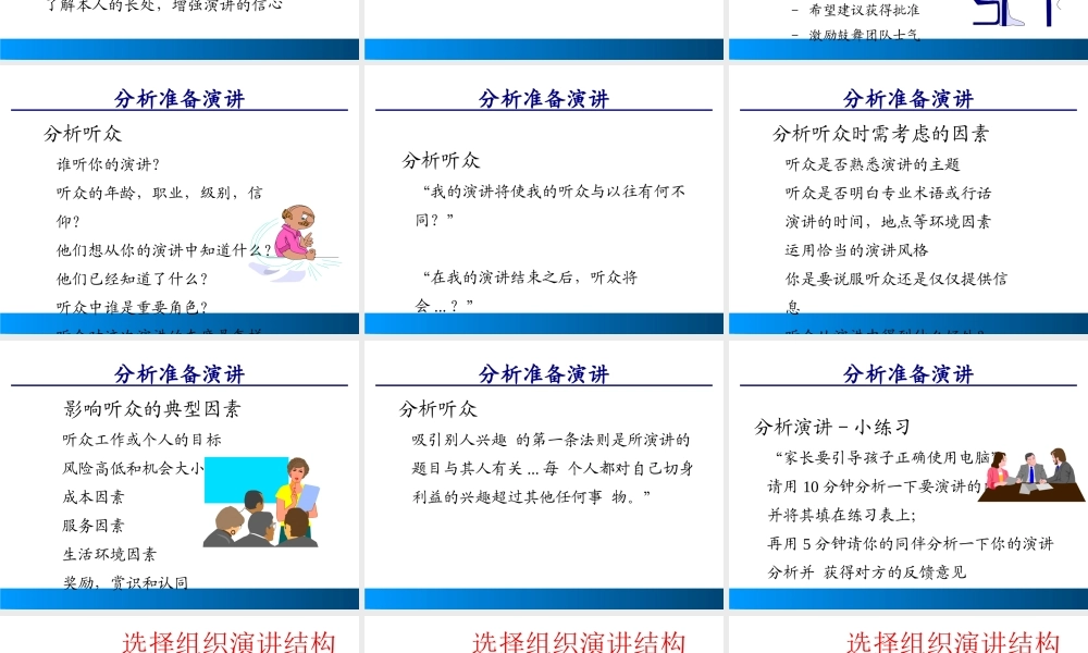 专业演讲技巧9437749
