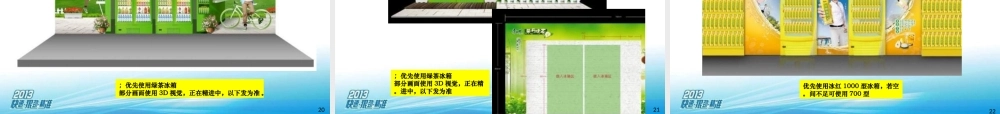 XXXX年浙江直营品牌布建规范-0328