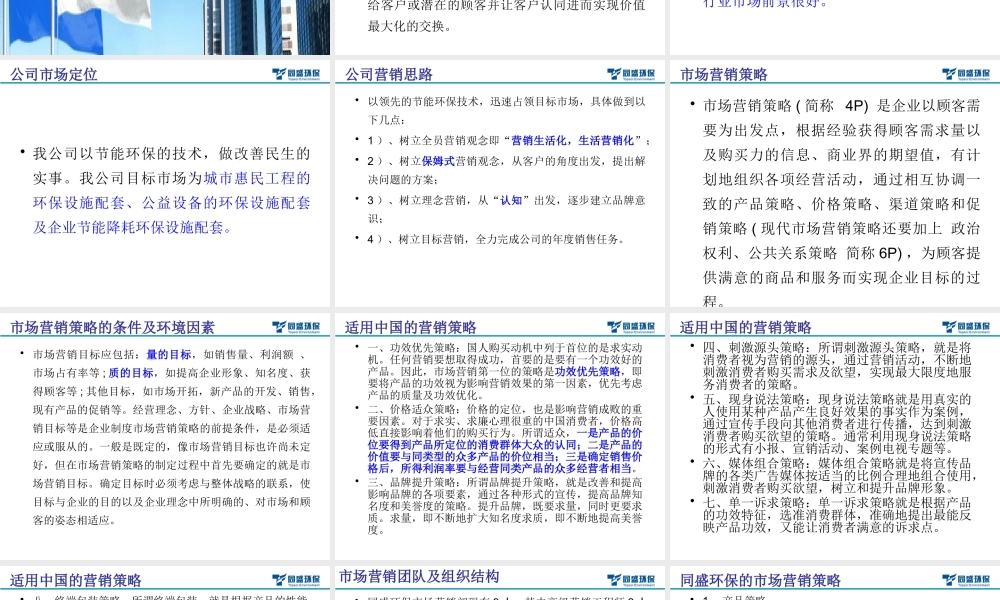 XXXX年镇江同盛环保设备工程有限公司发展企划书