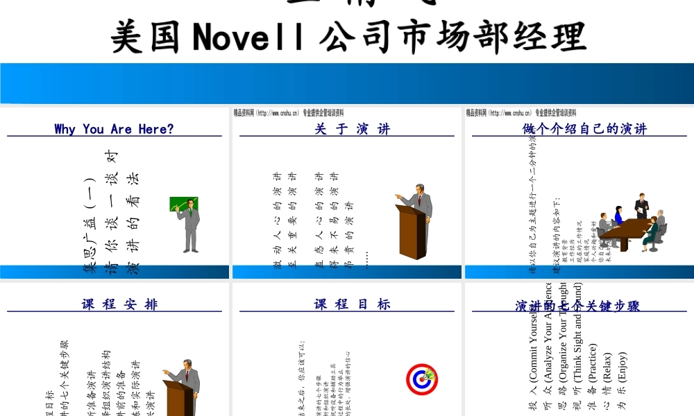 专业演讲技巧课程