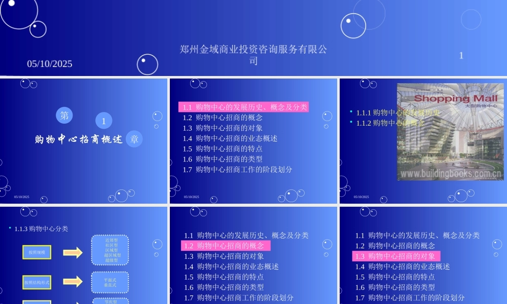 XXXX年郑州某购物中心招商指南(118)