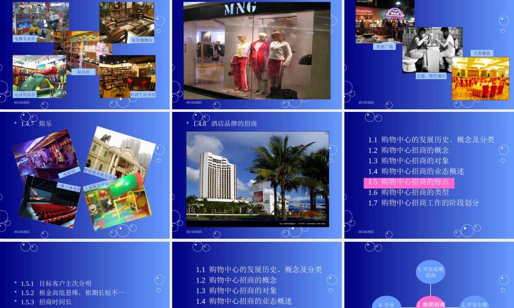 XXXX年郑州某购物中心招商指南(118)