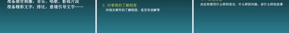 专业演讲与呈现技巧课件