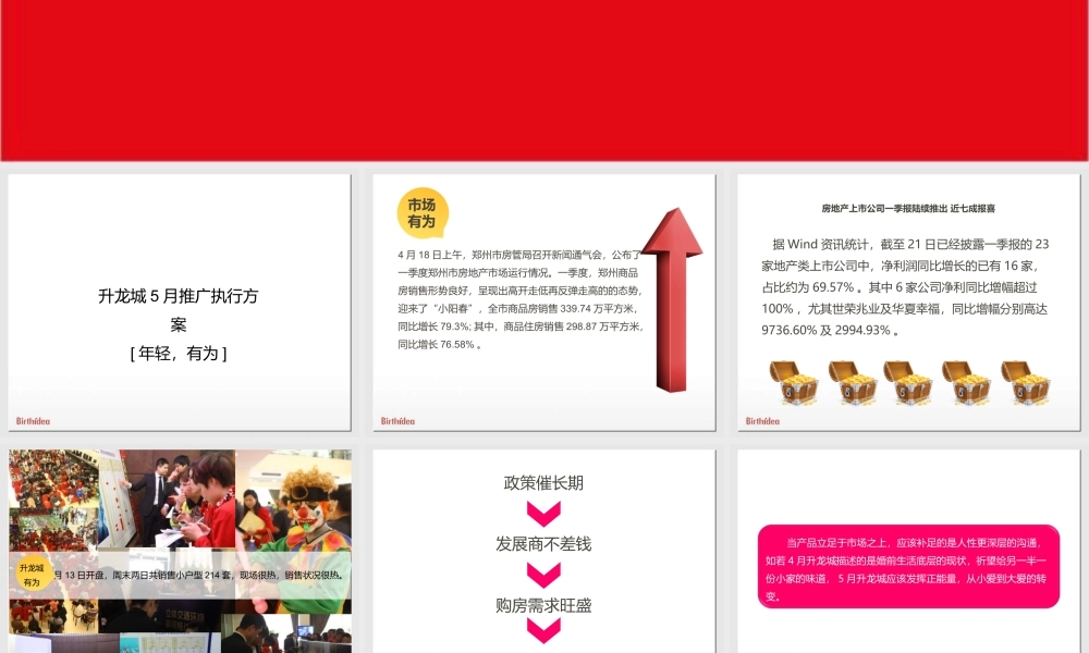 XXXX年郑州升龙城5月推广执行方案