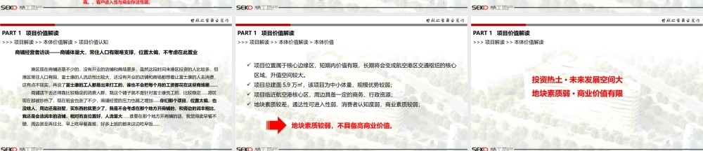 XXXX年郑州世航之窗项目商业定位