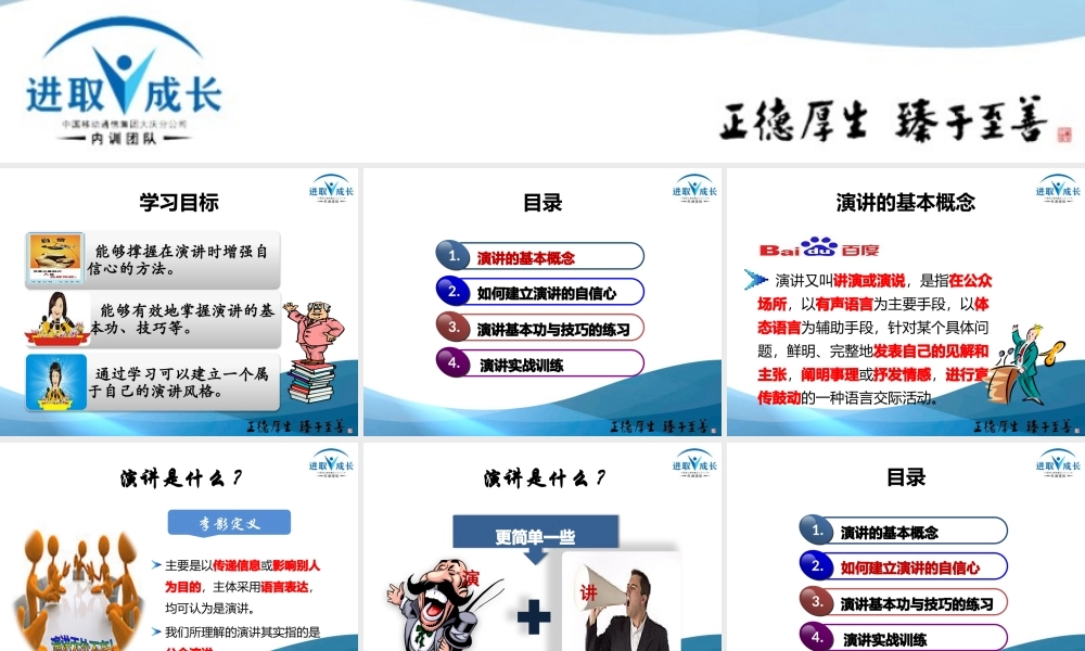 专业演讲与程现技巧