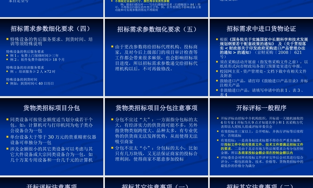 XXXX年政府采购招标项目执行基本要求-政府采购招标项目