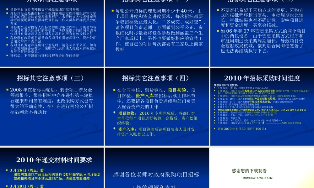 XXXX年政府采购招标项目执行基本要求-政府采购招标项目