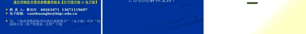 XXXX年政府采购招标项目执行基本要求-政府采购招标项目
