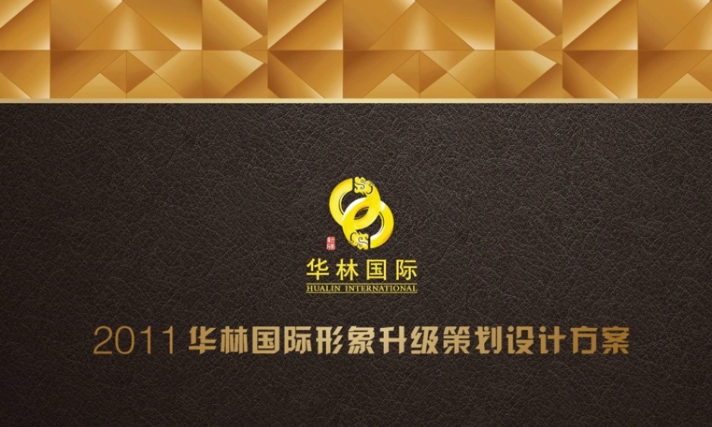 专业玉器城形象升级推广方案