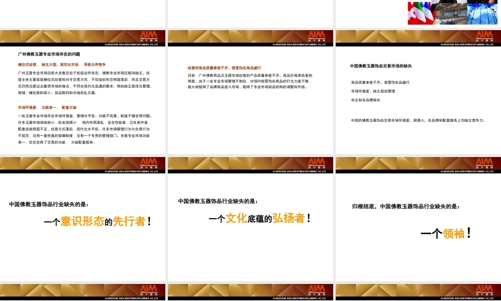 专业玉器城形象升级推广方案