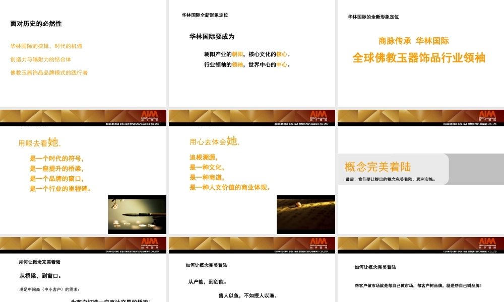 专业玉器城形象升级推广方案