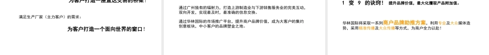 专业玉器城形象升级推广方案