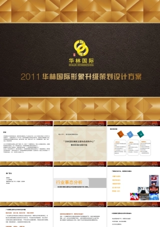 专业玉器城形象升级推广方案