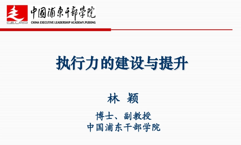 XXXX年执行力的建设及提升培训教材