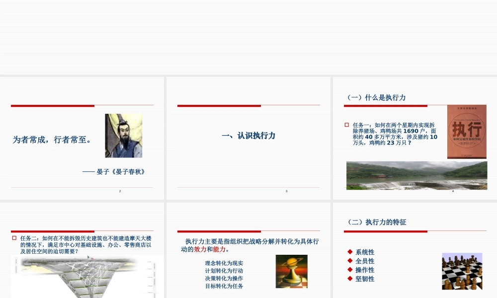 XXXX年执行力的建设及提升培训教材