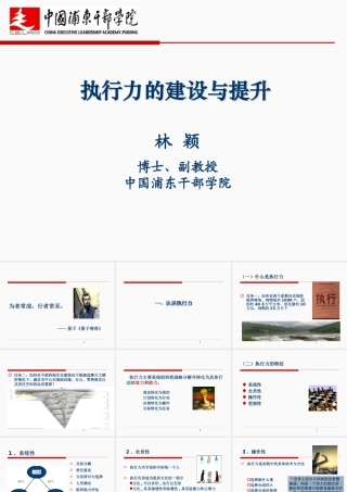 XXXX年执行力的建设及提升培训教材