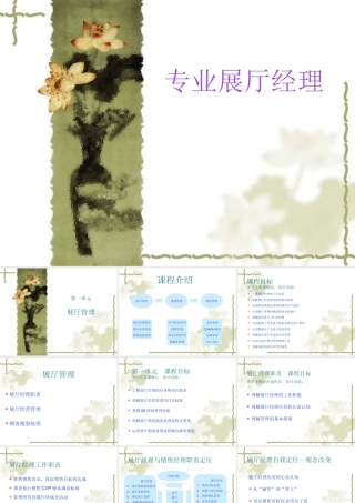 专业展厅经理